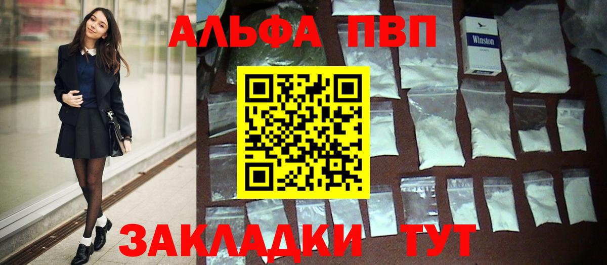 Alfa_PVP кристаллы Сердобск
