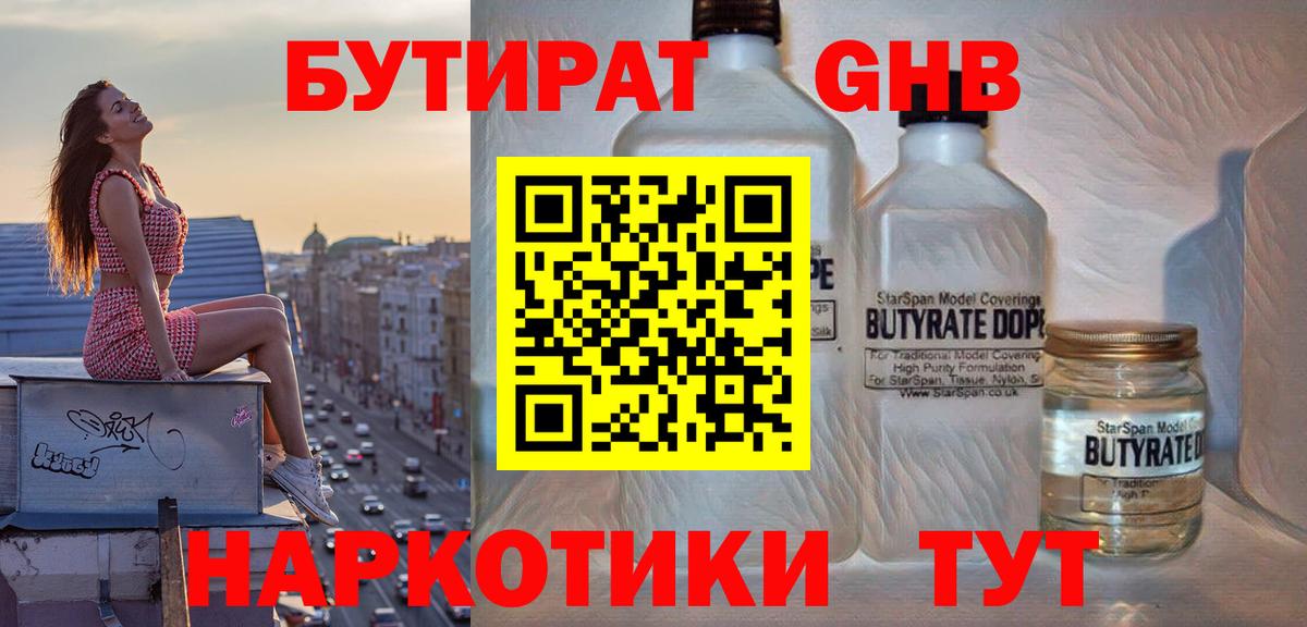 Бутират Butirat  Вход с VPN  Сердобск 