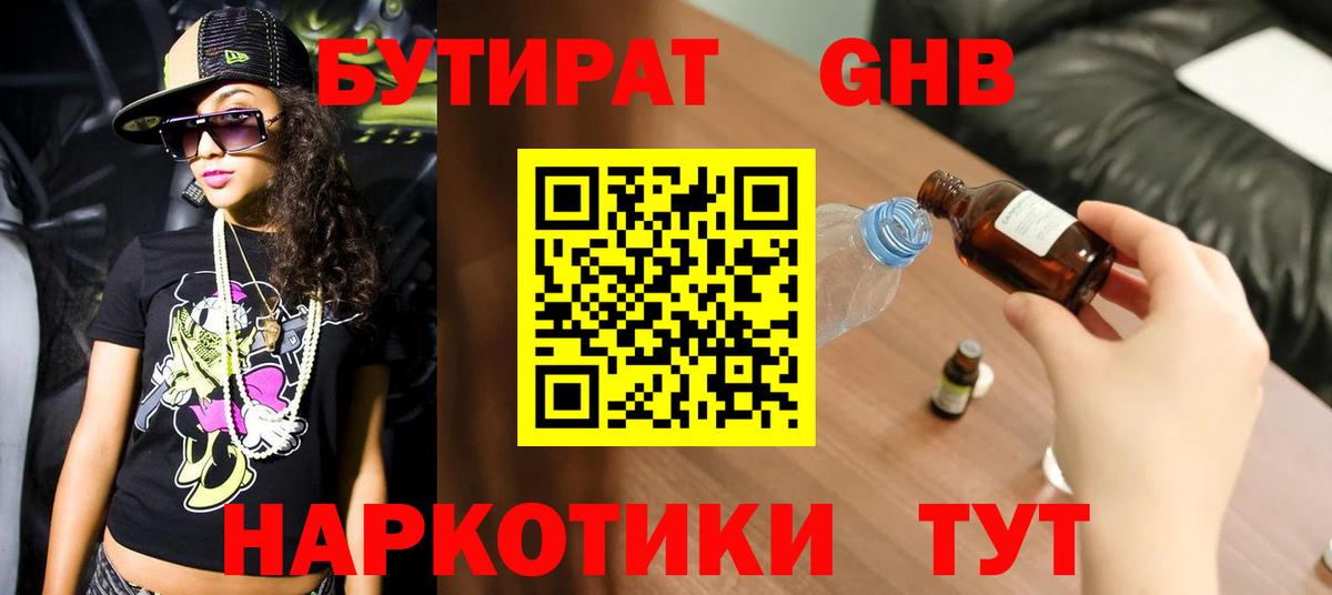 Бутират буратино Сердобск