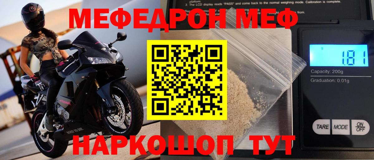 МЕФ кристаллы Сердобск