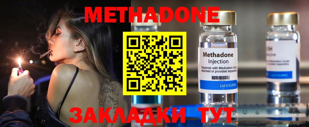 Метадон кристалл  Вход с VPN  МЕТАДОН мёд  Сердобск 